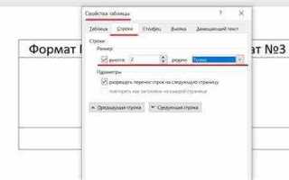 Как в ворде уменьшить таблицу вставленную из эксель