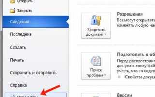 Как в ворде вернуть панель полей