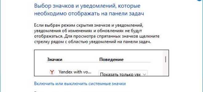 Отображать скрытые значки windows 10 как настроить