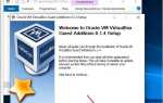 Как сделать общую папку в virtualbox