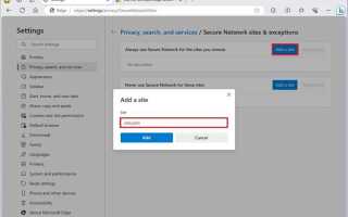 Epic browser как включить vpn