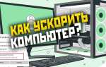 Как включить аппаратное ускорение на виндовс 10
