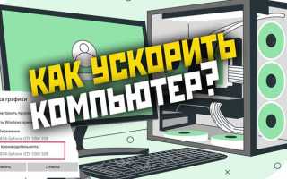 Как включить аппаратное ускорение на виндовс 10