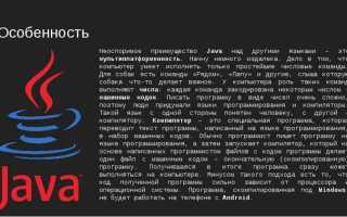 Для чего нужен язык программирования java