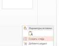 Как быстро удалить гиперссылки в powerpoint
