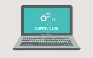 Osppsvc exe что это за процесс
