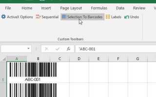 Как сделать штрих код в excel