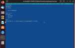 Ubuntu rst как установить