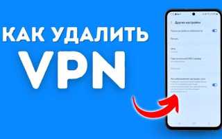 Как отключить vpn на андроиде
