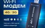 Dir 315 как подключить модем 4g