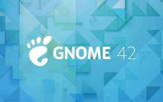 Gnome 42 что это