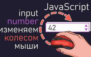 Как оставить значения input в js