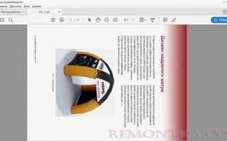 Как вернуть полосу прокрутки в adobe pdf