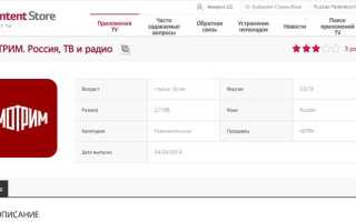 Почему в lg store нет приложения смотрим