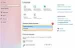 Windows 11 single language как поменять язык