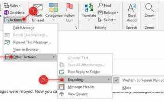 Как в outlook настроить шрифт писем по умолчанию