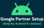 Google partner setup что это