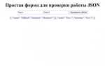 Как найти json на странице