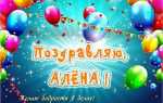 Кумир про как сделать имя алена