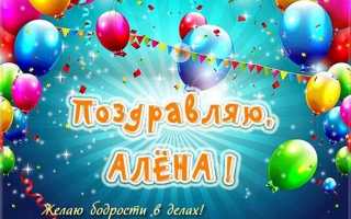 Кумир про как сделать имя алена