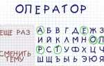 Какие буквы можно заменить цифрами