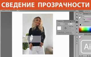 Как изменить прозрачность в иллюстраторе