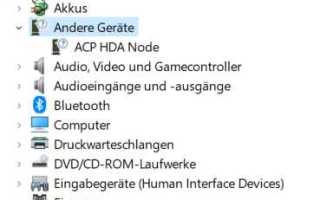 Acp hda node что это