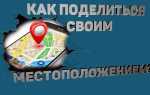 Как отправить точку на карте