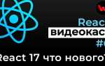 React 18 что нового