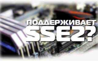Ssse3 что это такое