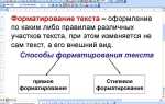 Как в ворде отформатировать текст в одном стиле
