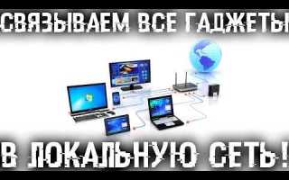 Как объединить wifi и lan в одну сеть