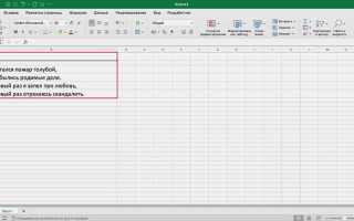 Как начать с новой строки в ячейке excel