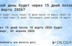 Через сколько дней будет плюс 20 градусов