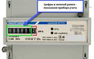 Счетчик каскад 1 мт как снимать показания
