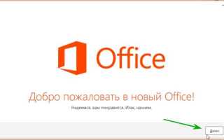 Как установить office в 2023