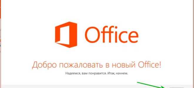 Как установить office в 2023