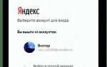 Почему в яндексе выходит из всех аккаунтов