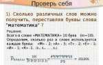 Из скольки букв состоит слово