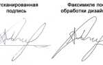 Живая подпись как правильно назвать