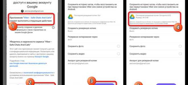 Как отправить резервную копию вайбер на почту
