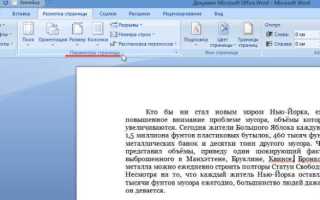Как уменьшить отступ в ворде
