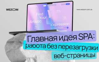 Spa приложение что это