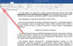 Как посмотреть количество страниц в ворде