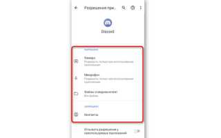 Как повернуть камеру в дискорде на телефоне