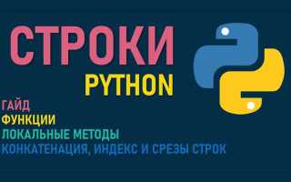 Как сделать срез строки в python