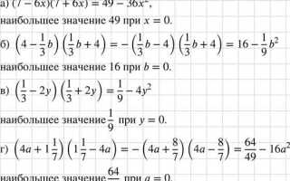 Как найти наибольшее значение выражения 7 класс