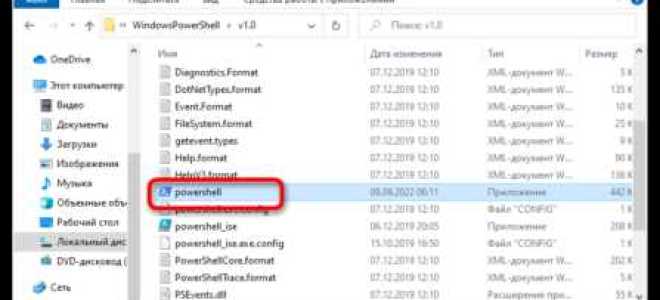 Как открыть файл powershell
