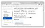 Как обновить ворд 2010