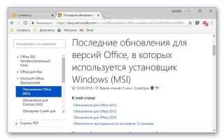 Как обновить ворд 2010